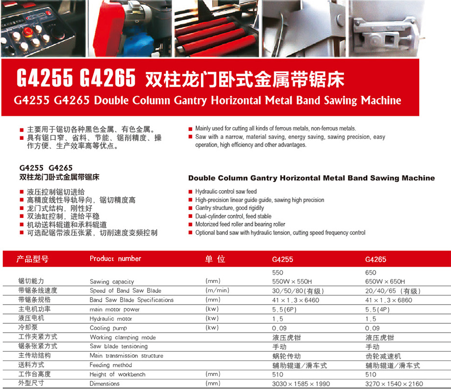 G4255 G4265 双柱龙门卧式金属带锯床画册参数.jpg